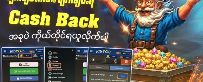 အထူး ဂျက်ပေါ့ အစီအစဉ် promotion